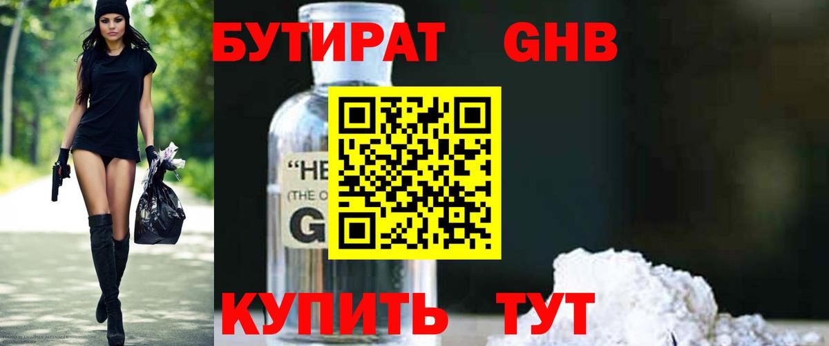 БУТИРАТ  Вход с VPN  Кингисепп  БУТИРАТ оксана 