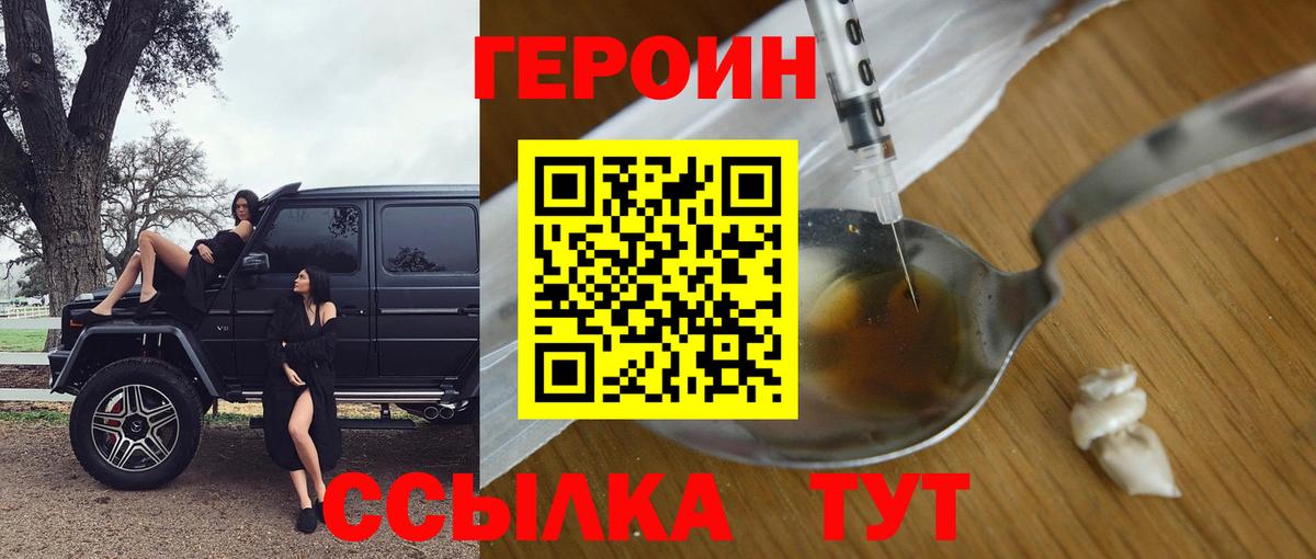 Кингисепп  ГЕРОИН белый  Вход с VPN 