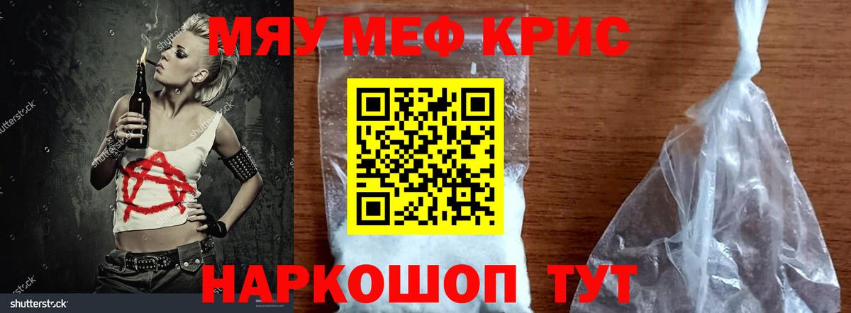 Меф мяу мяу кристаллы Кингисепп